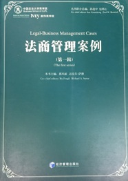 Legal-Business Management Cases (Simplified Chinese)